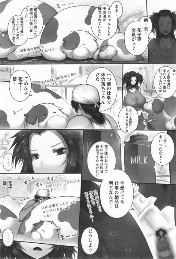 【エロ漫画】むちむちでぽっちゃりな爆乳娘が搾乳機で母乳搾られながら中出しセックスしちゃってるよｗ【無料 エロ同人】 (5)
