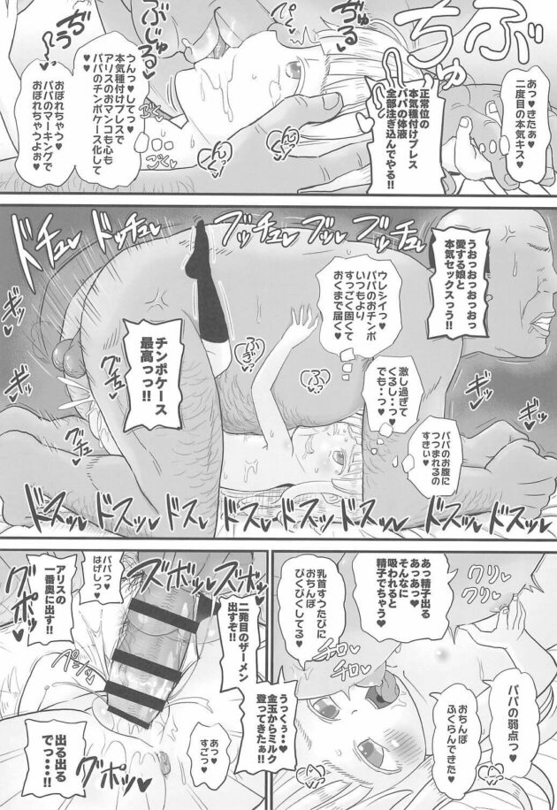 【エロ同人誌】貧乳JSがキモくて禿げてるパパにクンニされたりアナルファックまでされちゃってる～ｗｗ【無料 エロ漫画】 (19)