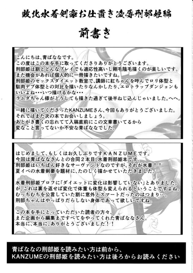 【エロ同人 FGO】刑部姫とメルトリリスが陵辱アクメショーに参加することにｗｗｗ【無料 エロ漫画】 (2)