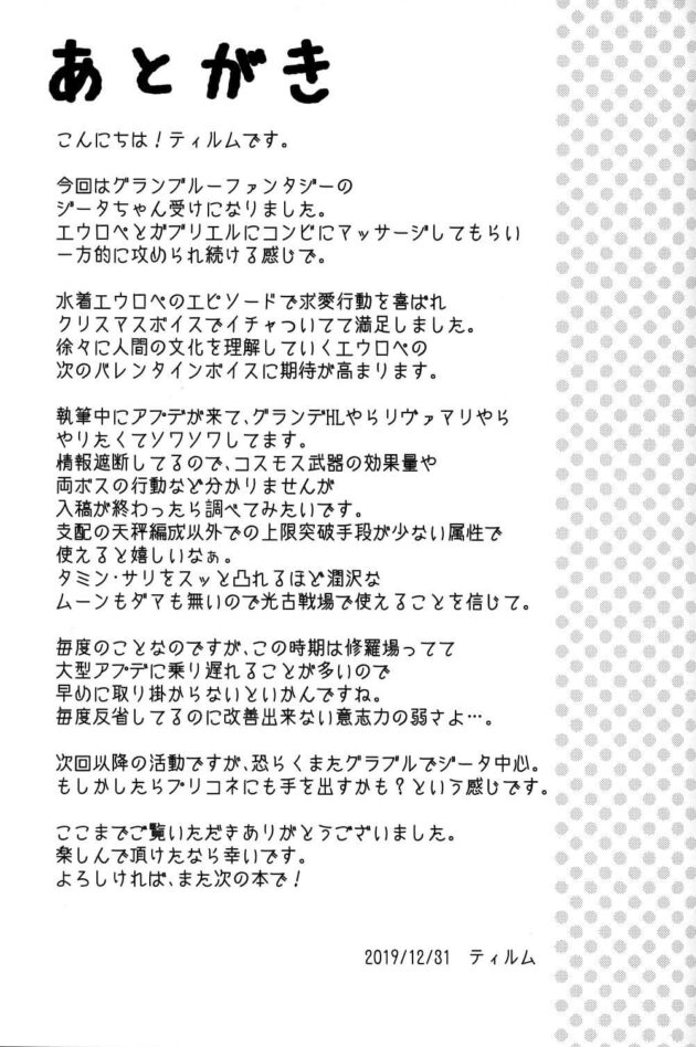 【エロ同人 グラブル】エウロペとガブリエルからエロマッサージされてレズエッチしてしまうジータｗｗ【無料 エロ漫画】 (24)