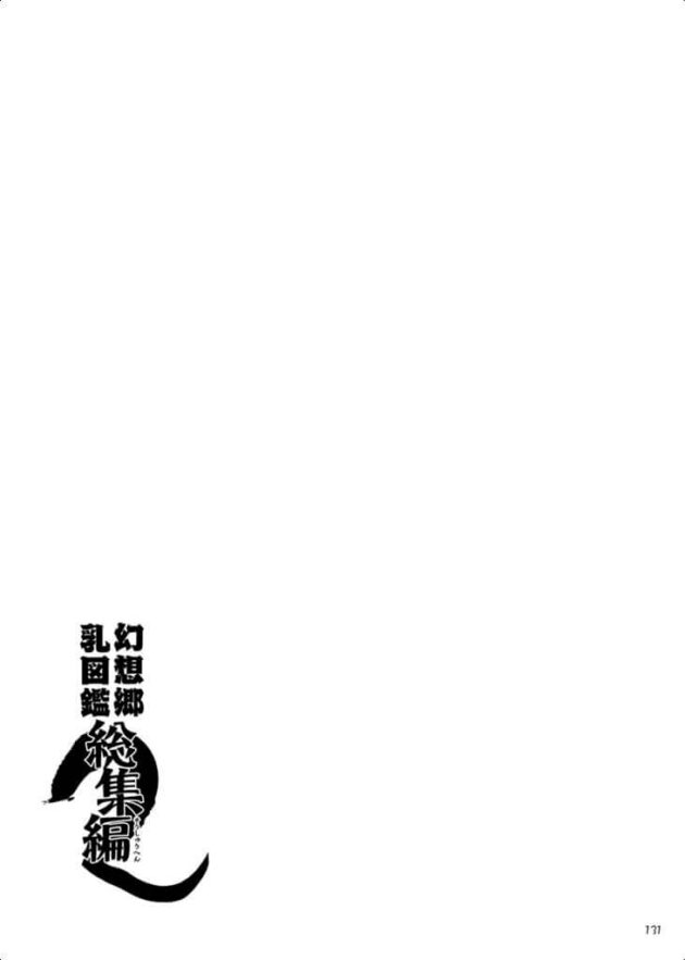 【エロ同人 東方】鈴仙・優曇華院・イナバが爆乳おっぱいでパイズリして顔射ぶっかけさせまくるｗ【無料 エロ漫画】(47)