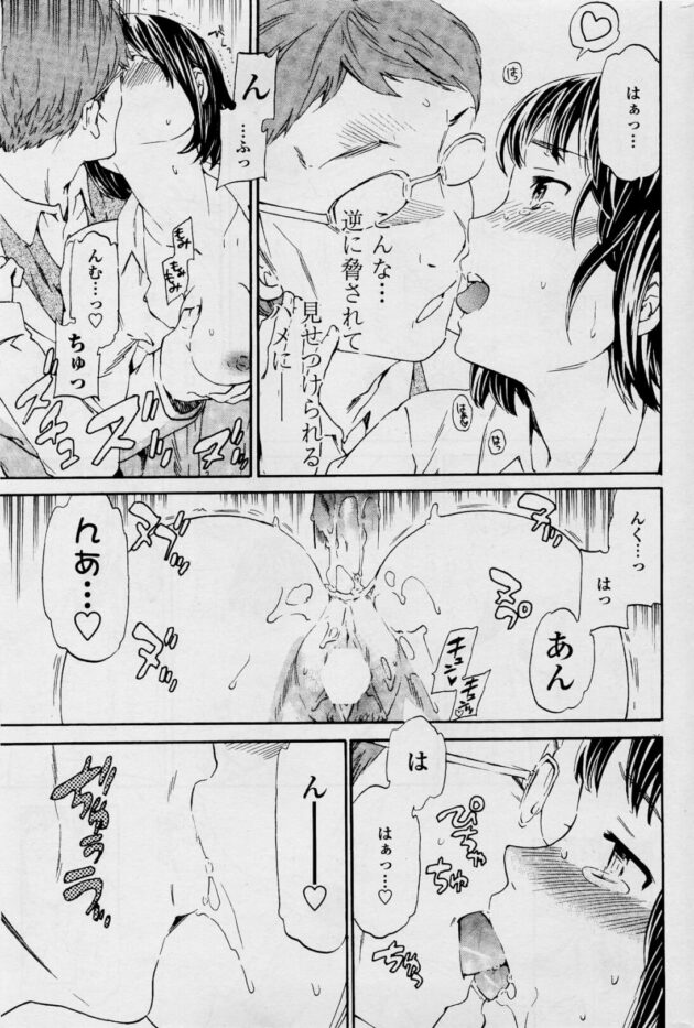 【エロ漫画】巨乳JKが化学の教師にお仕置きされながらセックスしてたら男子に見つかって3Pセックスにｗｗ【無料 エロ同人】 (43)