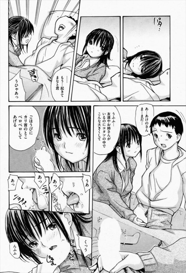 【エロ漫画】姉が自分の友人とセックスするのを見ながら姉の友人の巨乳お姉さんとセックスしたったｗｗｗ【無料 エロ同人】 (4)